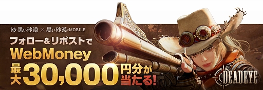 画像ギャラリー No.001のサムネイル画像 / 「黒い砂漠」「黒い砂漠MOBILE」，新クラス「デッドアイ」実装記念キャンペーンがスタート