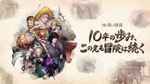 画像ギャラリー No.002のサムネイル画像 / 「黒い砂漠」が日本サービス開始から10周年。さまざまな記念イベントを開催