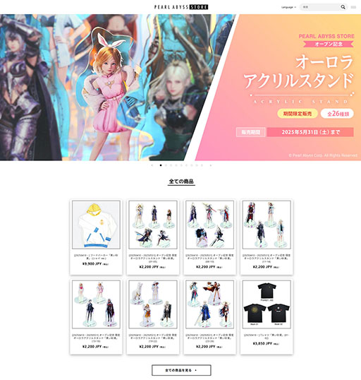 画像ギャラリー No.001のサムネイル画像 / 「黒い砂漠」の各種グッズを取り扱うECサイト「Pearl Abyss Store」，本日オープン