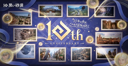 画像ギャラリー No.002のサムネイル画像 / PC版「黒い砂漠」，日本でのサービス開始から10周年。記念イベントを開催