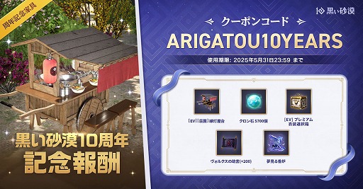 画像ギャラリー No.004のサムネイル画像 / PC版「黒い砂漠」，日本でのサービス開始から10周年。記念イベントを開催