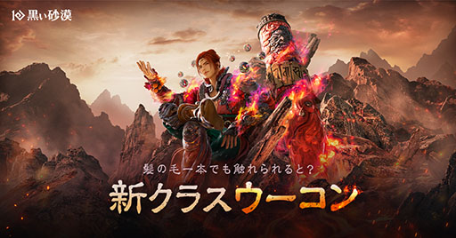 画像ギャラリー No.003のサムネイル画像 / 「黒い砂漠」，新地域「エダニア」や新クラス「ウーコン」の情報が公開に