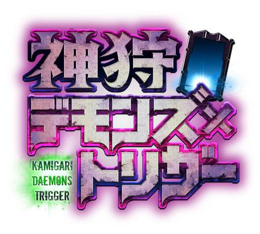 画像ギャラリー No.003のサムネイル画像 / スロットバトルRPG「神狩デモンズトリガー」が今冬配信。TGS 2012への出展も