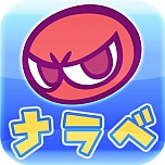 画像ギャラリー No.009のサムネイル画像 / パズルゲーム「ぷよぷよナラベ」がAndroid向け「★ぷよぷよ！セガ」で配信