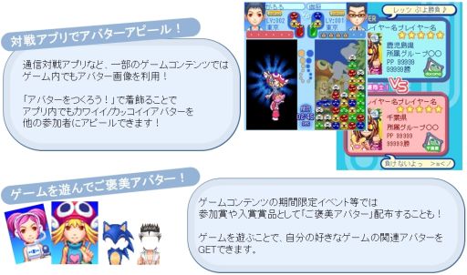画像ギャラリー No.002のサムネイル画像 / 「★ぷよぷよ！セガ」にアバター作成アプリ「アバターをつくろう！」が登場
