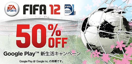 画像ギャラリー No.001のサムネイル画像 / EA，iOS向け55タイトルを期間限定で85円に値下げ＆Android向け「FIFA 12 by EA SPORTS」を半額に