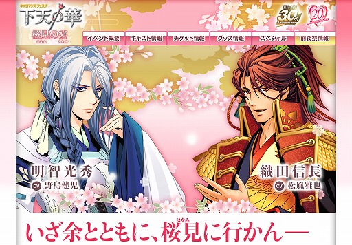 画像ギャラリー No.001のサムネイル画像 / 「ネオロマンス・フェスタ 下天の華 桜見の宴」，出演者や優先チケットの情報が公開