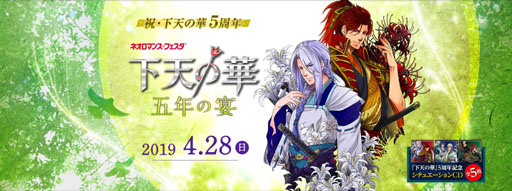 画像ギャラリー No.003のサムネイル画像 / 「ネオロマンス❤フェスタ 下天の華 五年の宴」，チケットの一般販売が4月6日に開始