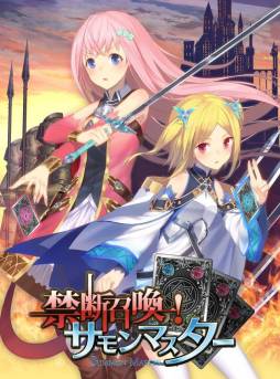 画像ギャラリー No.002のサムネイル画像 / 「禁断召喚！サモンマスター」が今冬配信。TGS 2012への出展も