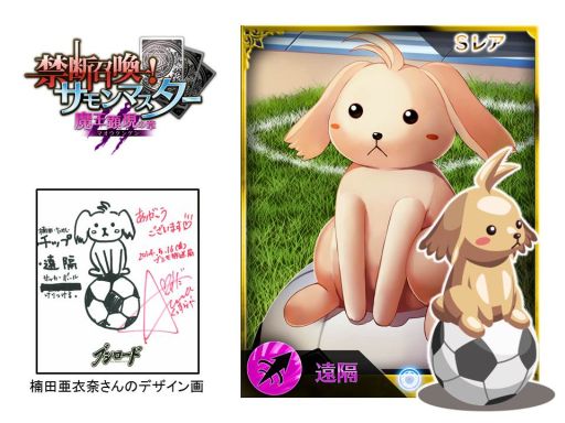 画像ギャラリー No.001のサムネイル画像 / 「禁断召喚！サモンマスター」楠田亜衣奈さんデザインの限定カードが登場