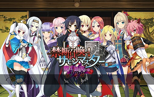 画像ギャラリー No.001のサムネイル画像 / 「サモンマスター」，「戦国†恋姫」とのコラボが決定。コラボガチャは31日まで