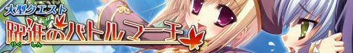 画像ギャラリー No.016のサムネイル画像 / 「サモンマスター」と「恋姫†夢想」＆「恋姫†英雄譚」がコラボ。限定カードを公開