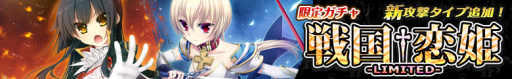 画像ギャラリー No.012のサムネイル画像 / 「禁断召喚！サモンマスター」が「戦国†恋姫」と再びコラボ