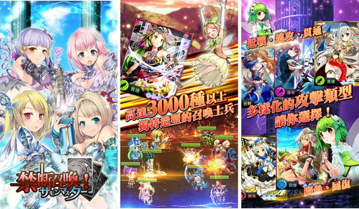画像ギャラリー No.002のサムネイル画像 / 繁体字版「禁断召喚！サモンマスター」が台湾，香港，マカオで配信開始