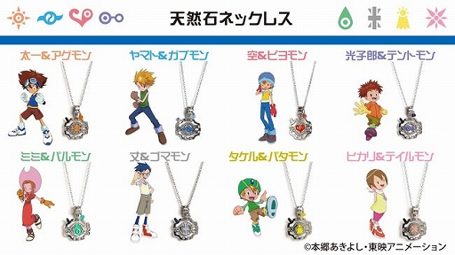 画像ギャラリー No.002のサムネイル画像 / 「デジモンアドベンチャー」より，選ばれし子どもたちとパートナーデジモンをイメージした天然石アクセサリーが登場
