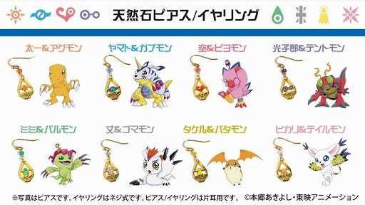 画像ギャラリー No.003のサムネイル画像 / 「デジモンアドベンチャー」より，選ばれし子どもたちとパートナーデジモンをイメージした天然石アクセサリーが登場
