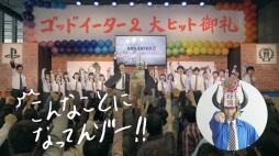 画像ギャラリー No.004のサムネイル画像 / 「GOD EATER 2」，共闘先生が“好調先生”に。新TVCMが12月2日オンエア