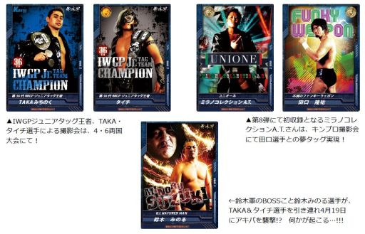 画像ギャラリー No.003のサムネイル画像 / 「キング オブ プロレスリング」第8弾発売記念イベントが4月6日，19日に開催