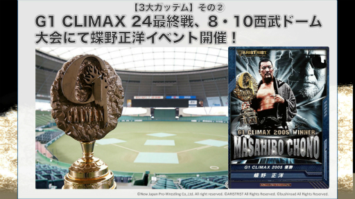 画像ギャラリー No.004のサムネイル画像 / 「キング オブ プロレスリング」に“夏男”蝶野選手が参戦！　「ブシロード×蝶野正洋 “夏の3大ガッデム”発表記者会見」をレポート