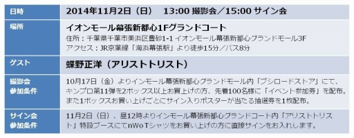 画像ギャラリー No.002のサムネイル画像 / 「キング オブ プロレスリング」蝶野正洋選手サイン＆撮影会を11月2日に開催 
