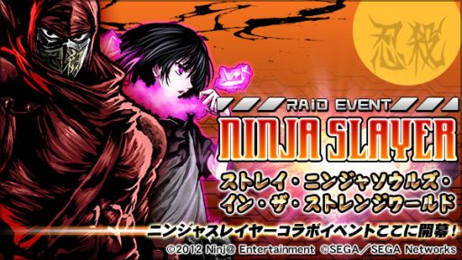 画像ギャラリー No.004のサムネイル画像 / 「ボーダーブレイク」，「ニンジャスレイヤー」のキャラがRAIDボスとして登場