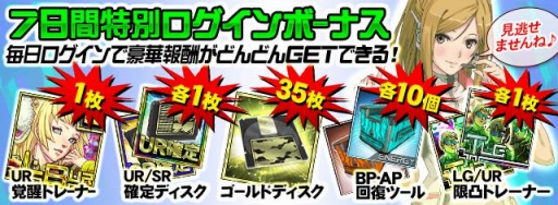画像ギャラリー No.001のサムネイル画像 / 「ボーダーブレイク mobile」，UR確定ディスクがもらえる「Android版3周年キャンペーン」を開催