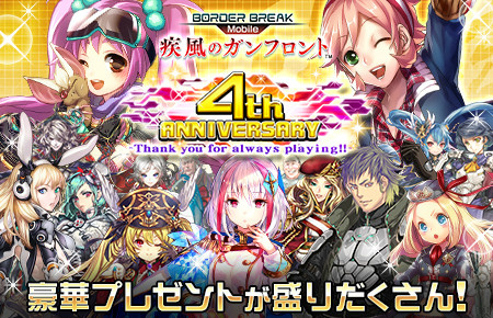 画像ギャラリー No.001のサムネイル画像 / 「ボーダーブレイク mobile」，ホワイトデー仕立ての4周年記念企画が実施