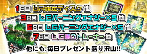 画像ギャラリー No.004のサムネイル画像 / 「ボーダーブレイク mobile」，ホワイトデー仕立ての4周年記念企画が実施