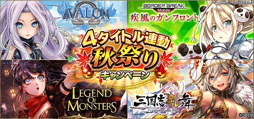 画像ギャラリー No.001のサムネイル画像 / 「ボーダーブレイク mobile」など4タイトルで連動キャンペーンを実施