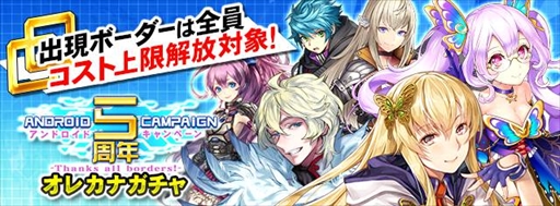 画像ギャラリー No.003のサムネイル画像 / 「ボーダーブレイク mobile」，Android版5周年記念キャンペーン「Thanks all borders!」が開催