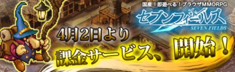 画像ギャラリー No.001のサムネイル画像 / 「セブンフィールズ」の課金サービスが本日16：00に開始。どこでも商人から便利アイテムが購入可能に