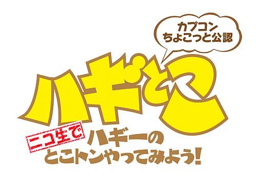 画像ギャラリー No.001のサムネイル画像 / ニコ生版「ハギとこ！」で「Dragon's Dogma: DA」開発者の座談会などを放送