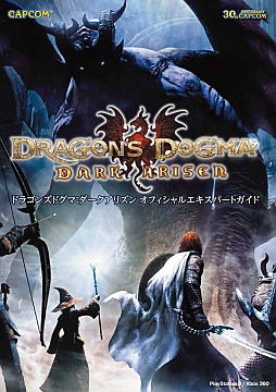 画像ギャラリー No.002のサムネイル画像 / 「Dragon's Dogma: Dark Arisen」，2種類の公式攻略本が本日同時発売