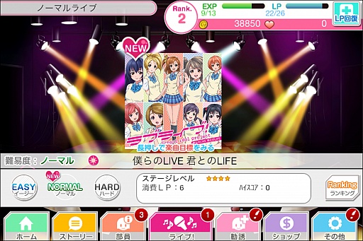 画像ギャラリー No.006のサムネイル画像 / 叶えよう，彼女たちの夢。iOS向けリズムアクション「ラブライブ！ スクールアイドルフェスティバル」を紹介する「（ほぼ）日刊スマホゲーム通信」第242回