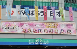 画像ギャラリー No.001のサムネイル画像 / 「ラブライブ！μ's Final LoveLive!」6年の活動の集大成となった「μ's」東京ドーム公演2日めをレポート