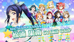 画像ギャラリー No.005のサムネイル画像 / 「ラブライブ！スクフェス」，AqoursのCM第3弾“松浦果南 ver”が放映開始