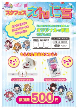 画像ギャラリー No.018のサムネイル画像 / 「ラブライブ！スクフェス」物販やイベントスケジュールなど，感謝祭2017の詳細が公開