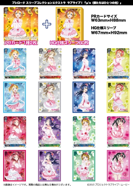 画像ギャラリー No.019のサムネイル画像 / 「ラブライブ！スクフェス」物販やイベントスケジュールなど，感謝祭2017の詳細が公開
