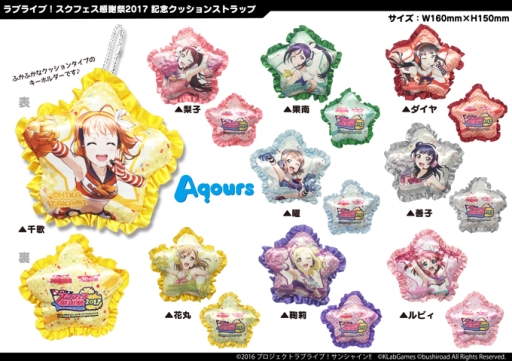 画像ギャラリー No.025のサムネイル画像 / 「ラブライブ！スクフェス」物販やイベントスケジュールなど，感謝祭2017の詳細が公開