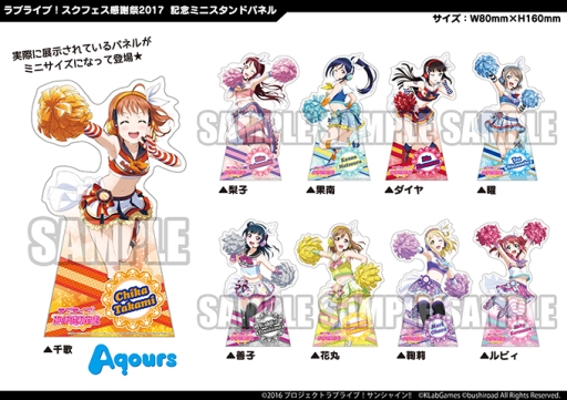 画像ギャラリー No.026のサムネイル画像 / 「ラブライブ！スクフェス」物販やイベントスケジュールなど，感謝祭2017の詳細が公開