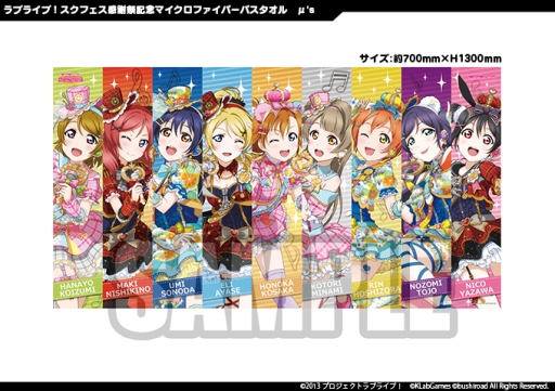 画像ギャラリー No.027のサムネイル画像 / 「ラブライブ！スクフェス」物販やイベントスケジュールなど，感謝祭2017の詳細が公開