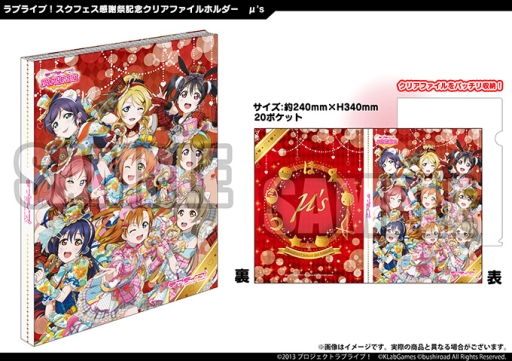 画像ギャラリー No.028のサムネイル画像 / 「ラブライブ！スクフェス」物販やイベントスケジュールなど，感謝祭2017の詳細が公開