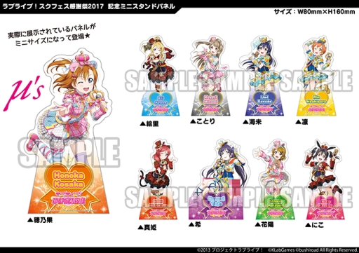画像ギャラリー No.030のサムネイル画像 / 「ラブライブ！スクフェス」物販やイベントスケジュールなど，感謝祭2017の詳細が公開