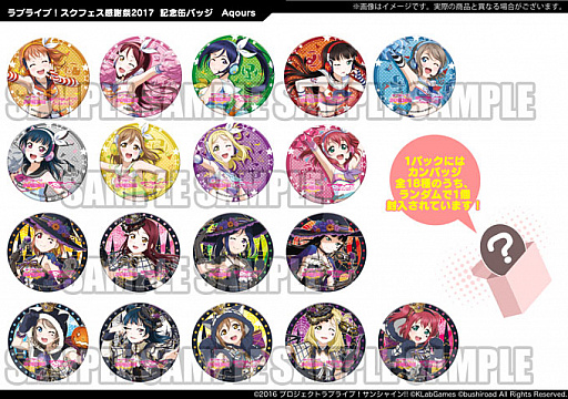 画像ギャラリー No.031のサムネイル画像 / 「ラブライブ！スクフェス」物販やイベントスケジュールなど，感謝祭2017の詳細が公開