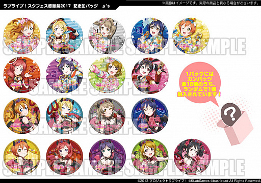 画像ギャラリー No.032のサムネイル画像 / 「ラブライブ！スクフェス」物販やイベントスケジュールなど，感謝祭2017の詳細が公開