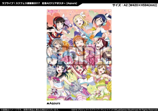 画像ギャラリー No.035のサムネイル画像 / 「ラブライブ！スクフェス」物販やイベントスケジュールなど，感謝祭2017の詳細が公開