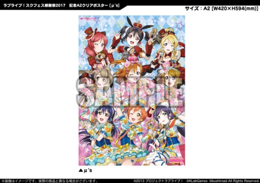 画像ギャラリー No.036のサムネイル画像 / 「ラブライブ！スクフェス」物販やイベントスケジュールなど，感謝祭2017の詳細が公開