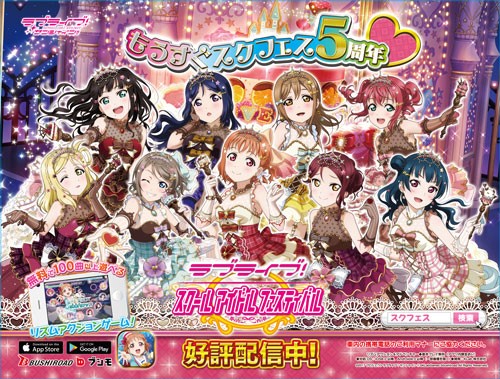 画像ギャラリー No.006のサムネイル画像 / 「ラブライブ！スクフェス」5周年企画が始動。第1弾情報が公開