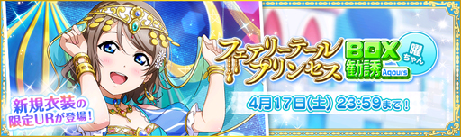 画像ギャラリー No.002のサムネイル画像 / 「ラブライブ！スクールアイドルフェスティバル」，“Aqours渡辺 曜 誕生日記念キャンペーン”を実施