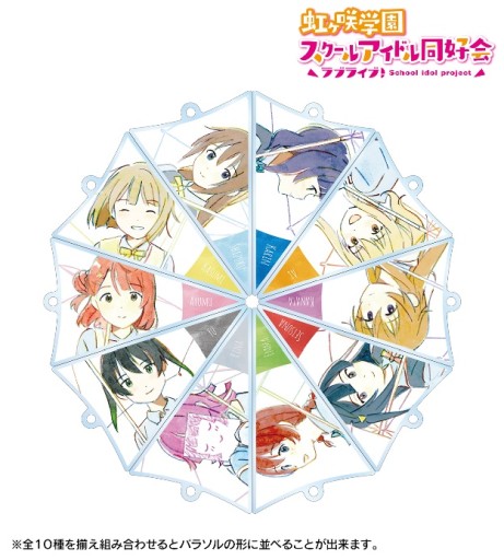 画像ギャラリー No.001のサムネイル画像 / 「ラブライブ!ニジガク」のトレーディングパラソルアクリルキーホルダーが5月に発売